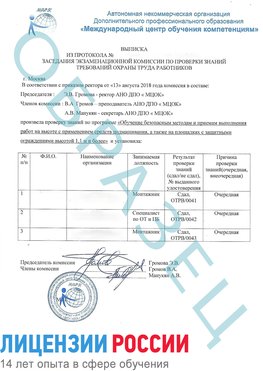 Образец выписки заседания экзаменационной комиссии (Работа на высоте подмащивание) Гремячинск Обучение работе на высоте